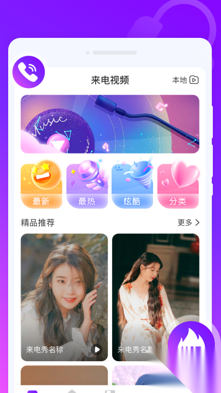 韶华来电秀(2)