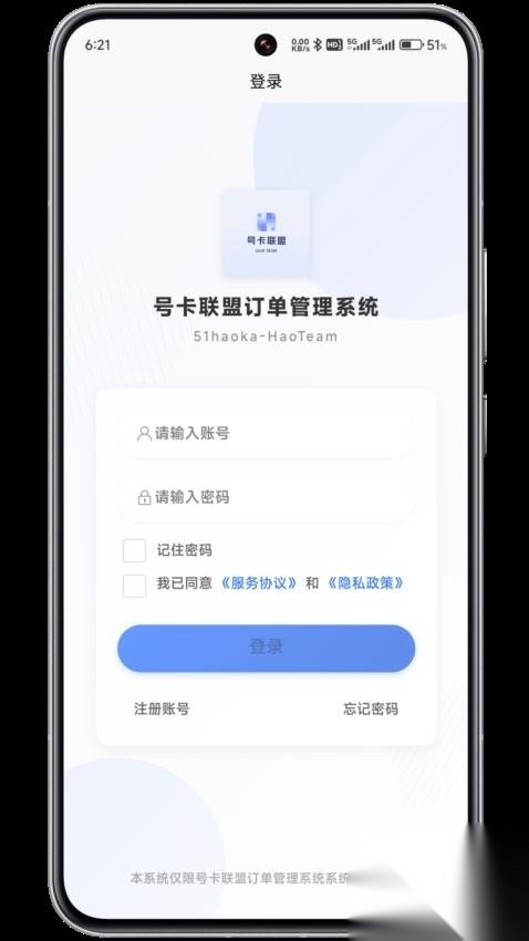 号卡联盟订单管理系统图3