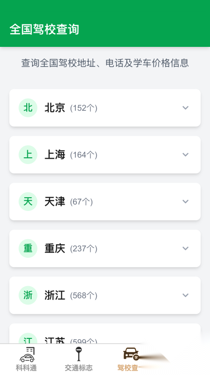 福驾路路通(1)