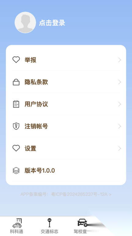 福驾路路通(2)