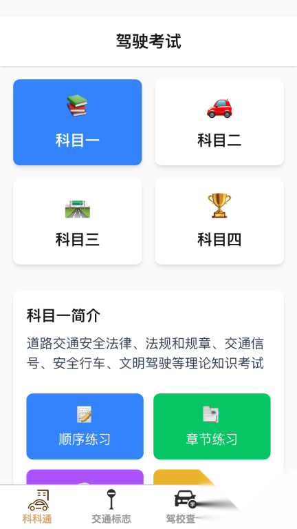 福驾路路通(3)