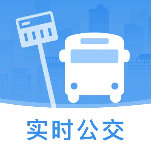 掌上查公交