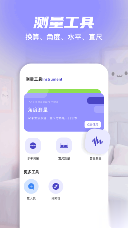 全屋定制测量助手图1