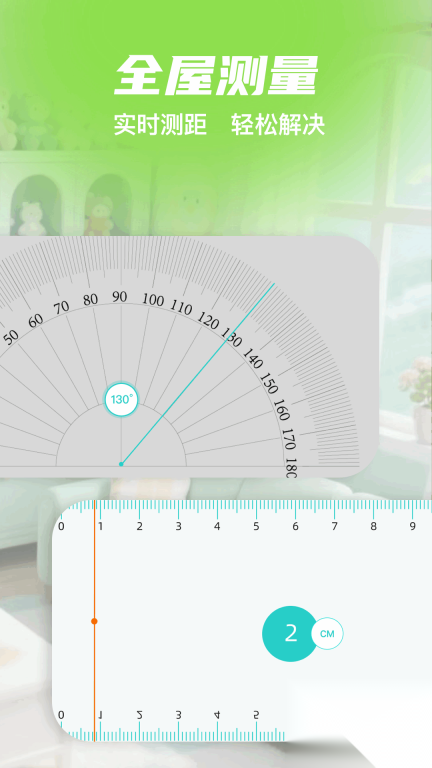 全屋定制测量助手图4