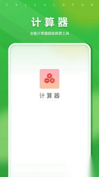 简易科学计算器(1)