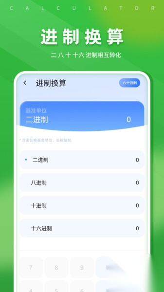 简易科学计算器(2)
