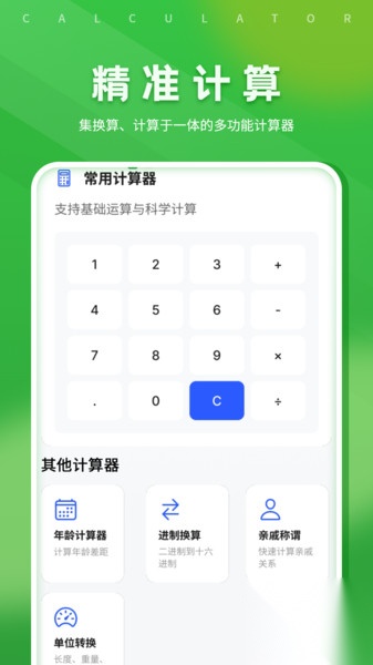简易科学计算器(3)