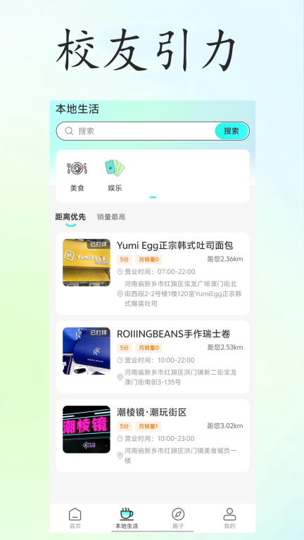 校友引力(1)
