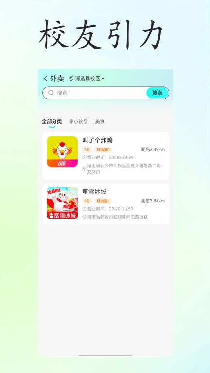 校友引力(2)