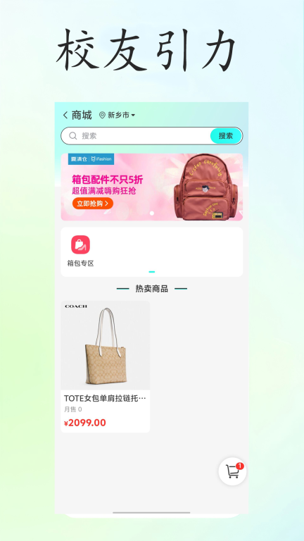 校友引力(3)