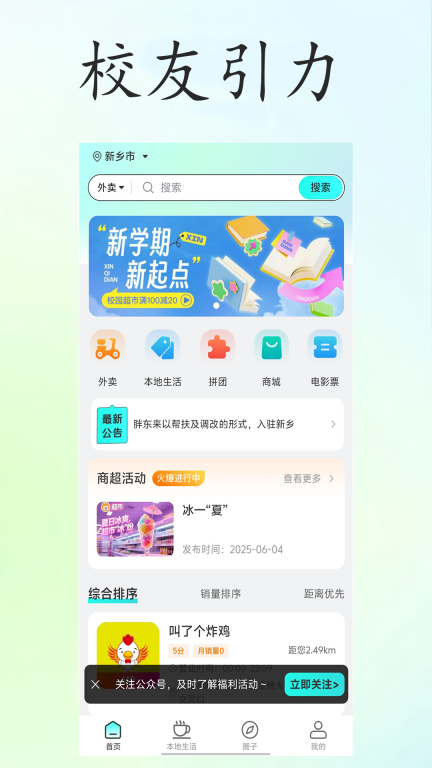 校友引力(4)