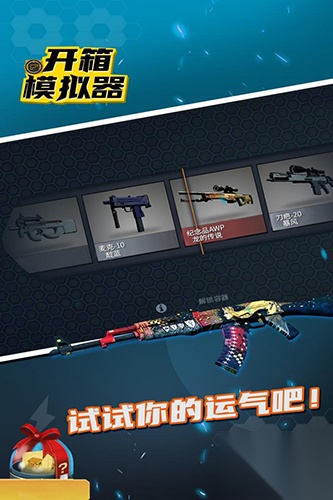开箱模拟(3)