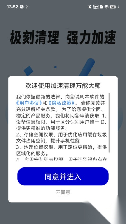 加速清理万能大师(2)