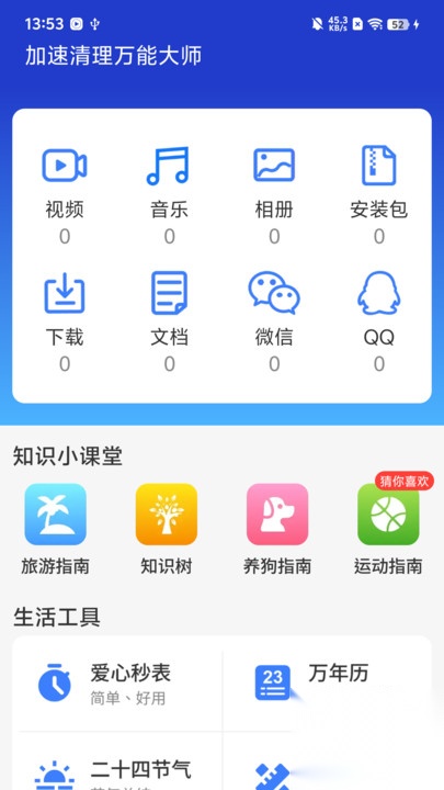 加速清理万能大师(4)