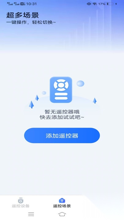 即时避暑遥控管家(1)
