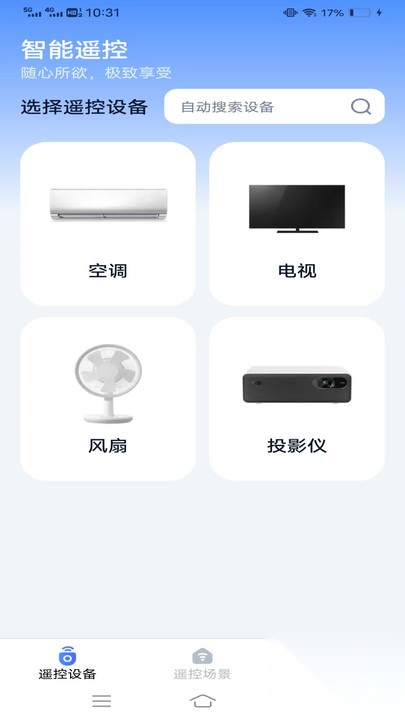即时避暑遥控管家(3)