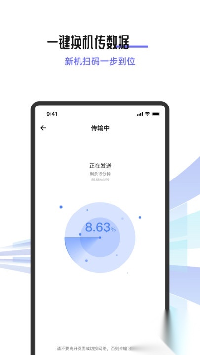 换机助手机互传