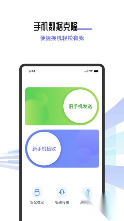 换机助手机互传