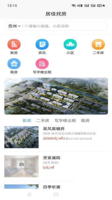 居佳找房(4)