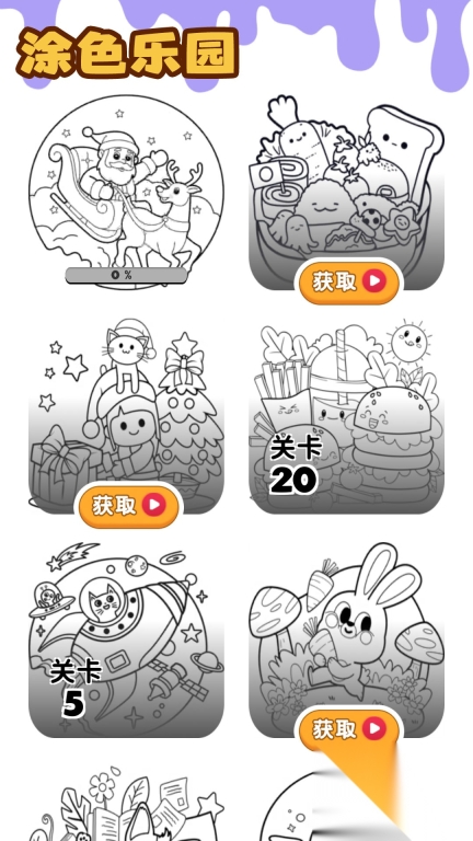 涂色乐园(1)