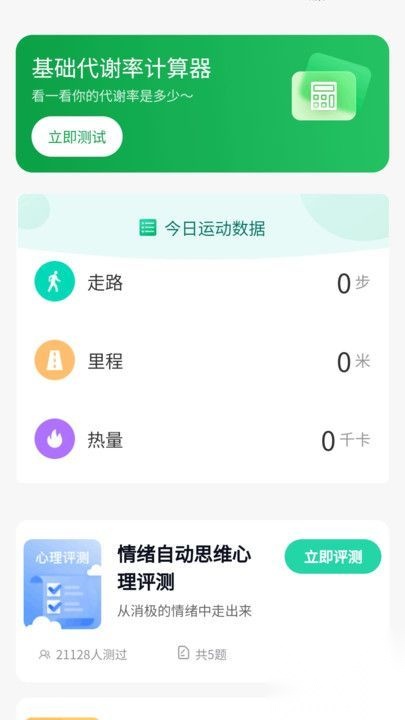 日出计步(2)