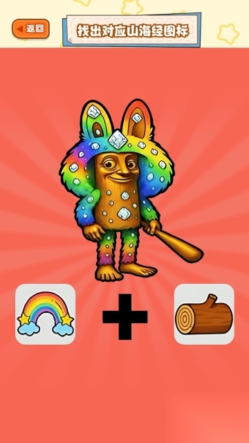 看图片猜Ai山海经图1