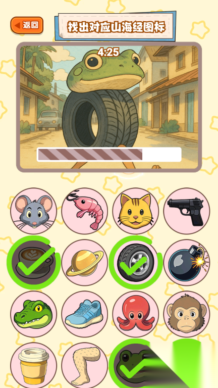 看图片猜Ai山海经图2