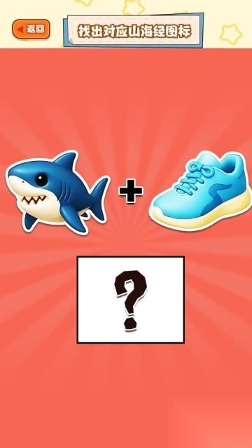 看图片猜Ai山海经图3