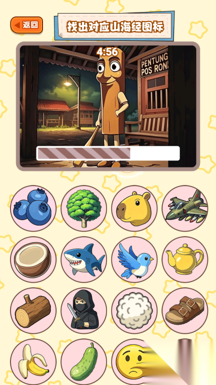 看图片猜Ai山海经图4