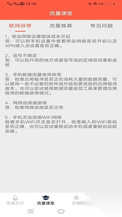 星辰流量管家(1)