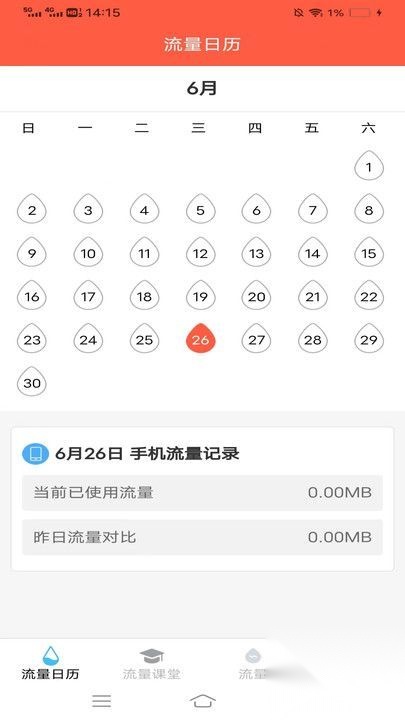 星辰流量管家(4)