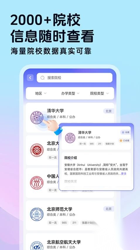 高考志愿填报星(3)