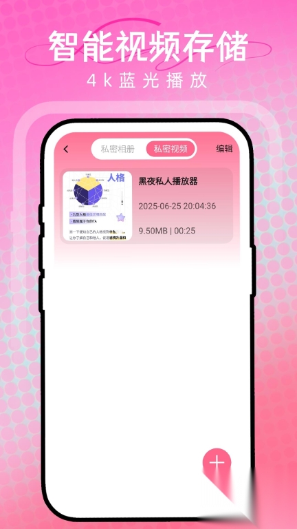 黑夜私人播放器