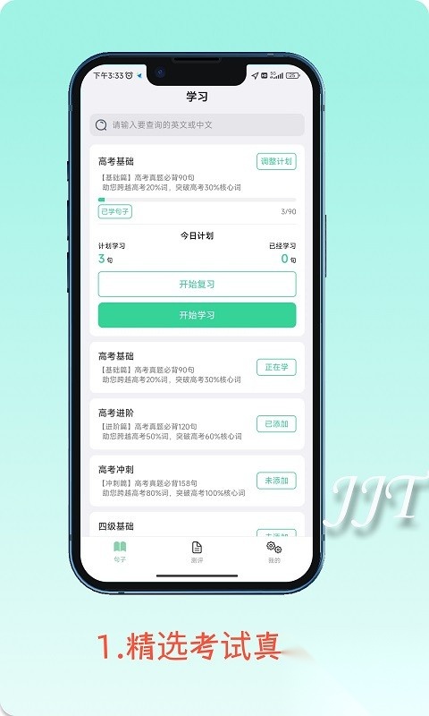 句句通(2)