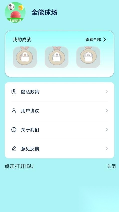 全能球场(3)