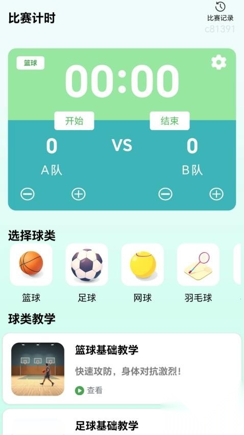 全能球场(4)