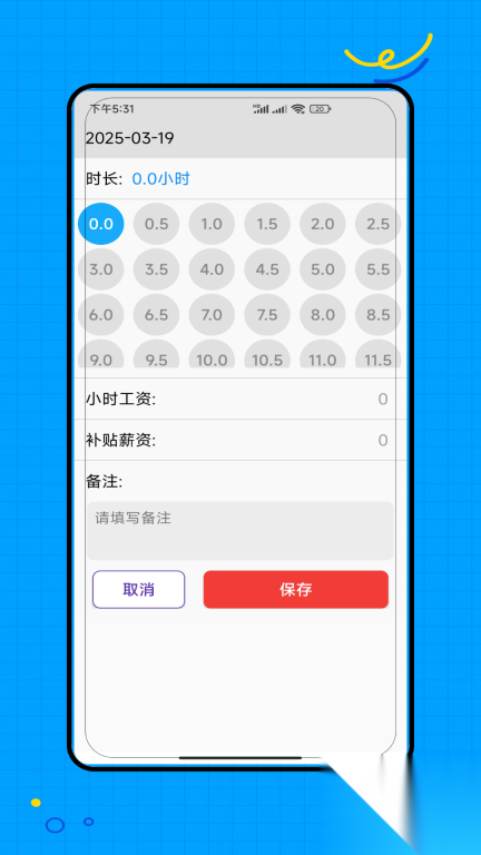 工地记工记加班图4