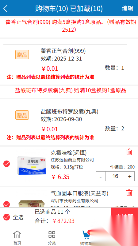 金恩药惠购(3)