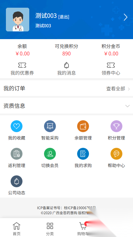 金恩药惠购(4)