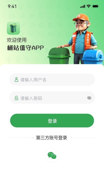 大兴桶站值守图1