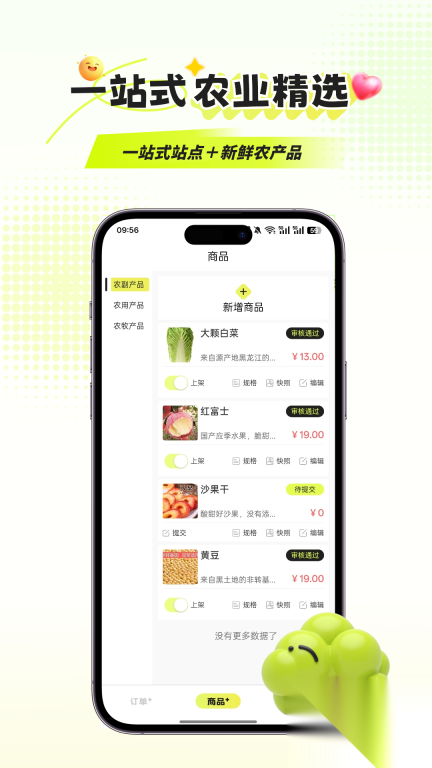 优农宝商家版图2