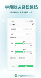 小麦档案通图4