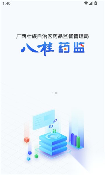 八桂药监图2