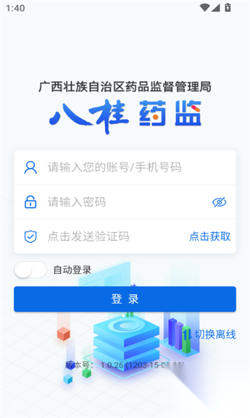 八桂药监图3