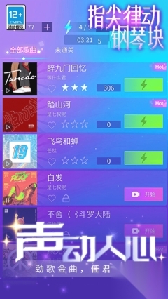 指尖律动钢琴块图1