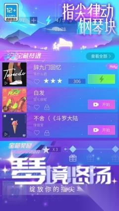 指尖律动钢琴块图4