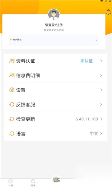 泰畅通企业端图2