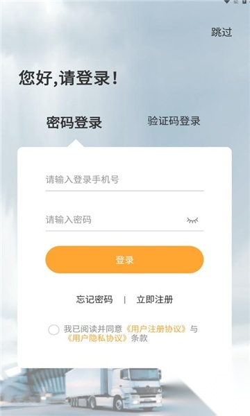 泰畅通企业端图3