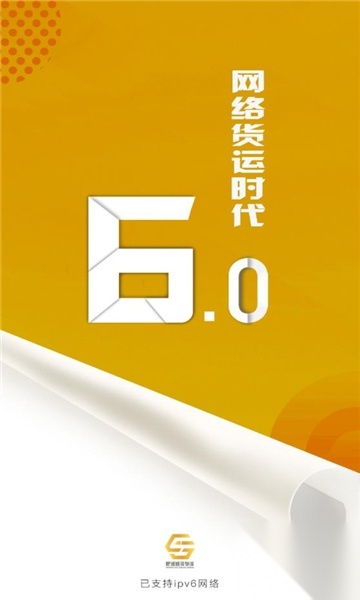 泰畅通企业端图4