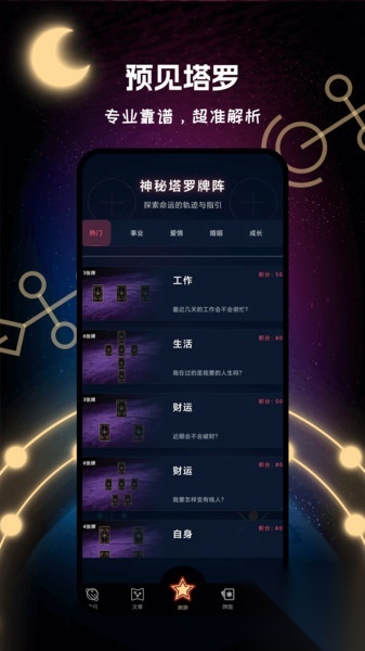 预见塔罗牌图4